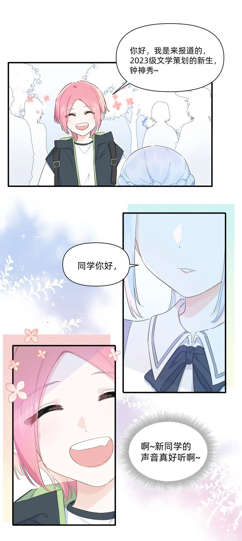 恋爱超能力小说漫画,008 高冷学神黑化复仇为哪般？2图