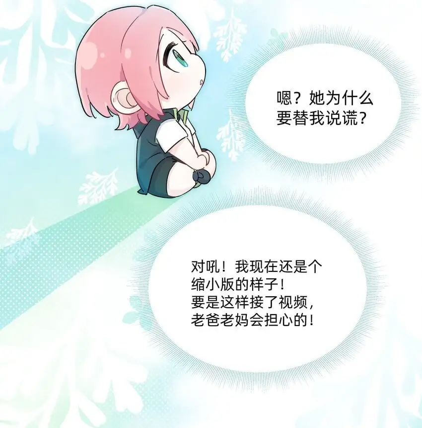 恋爱超能力小说漫画,011 许可可真好~1图