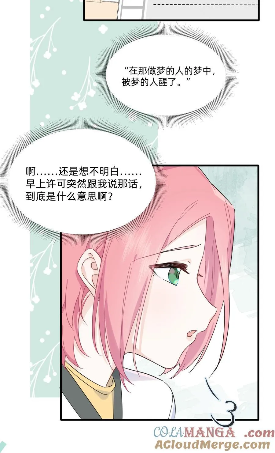 恋爱超能力小说漫画,028 姐姐！给个姬会！！1图