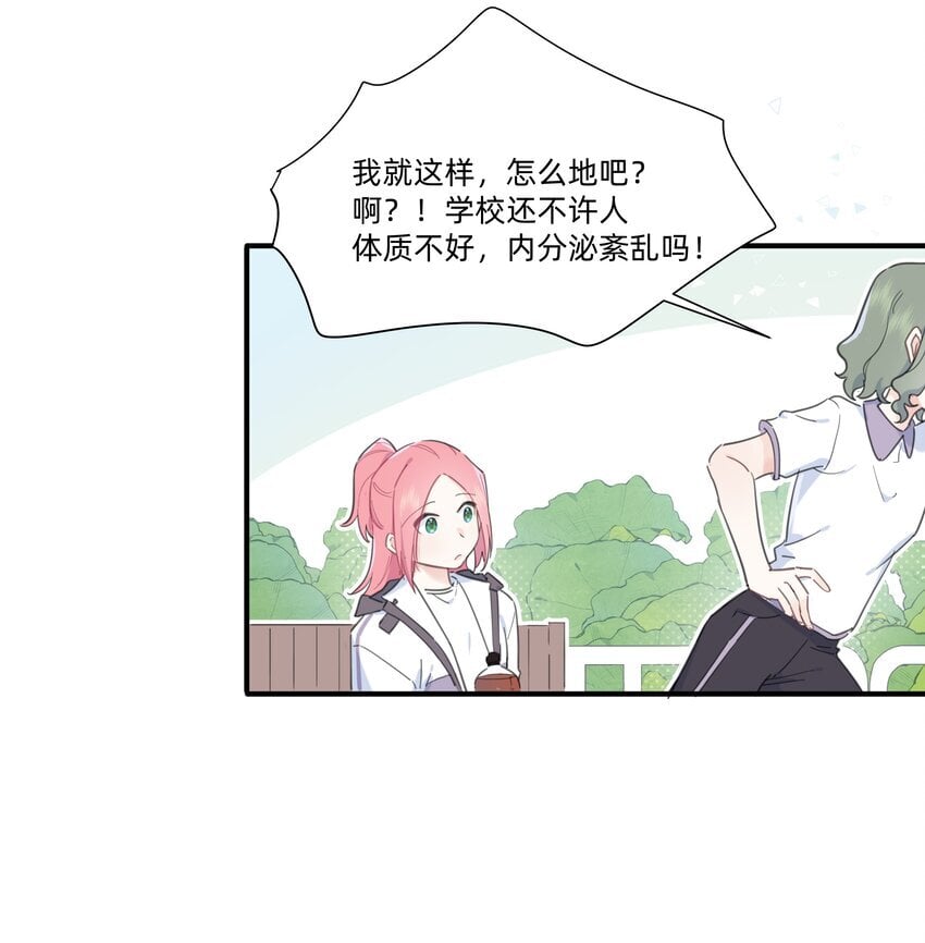 恋爱超能力小说漫画,01 讨厌的人是？1图