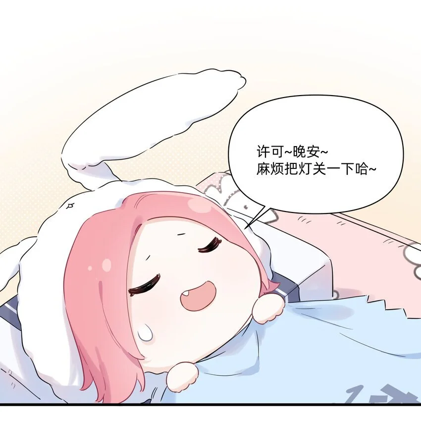 恋爱超能力小说漫画,013 许可可真坏！2图