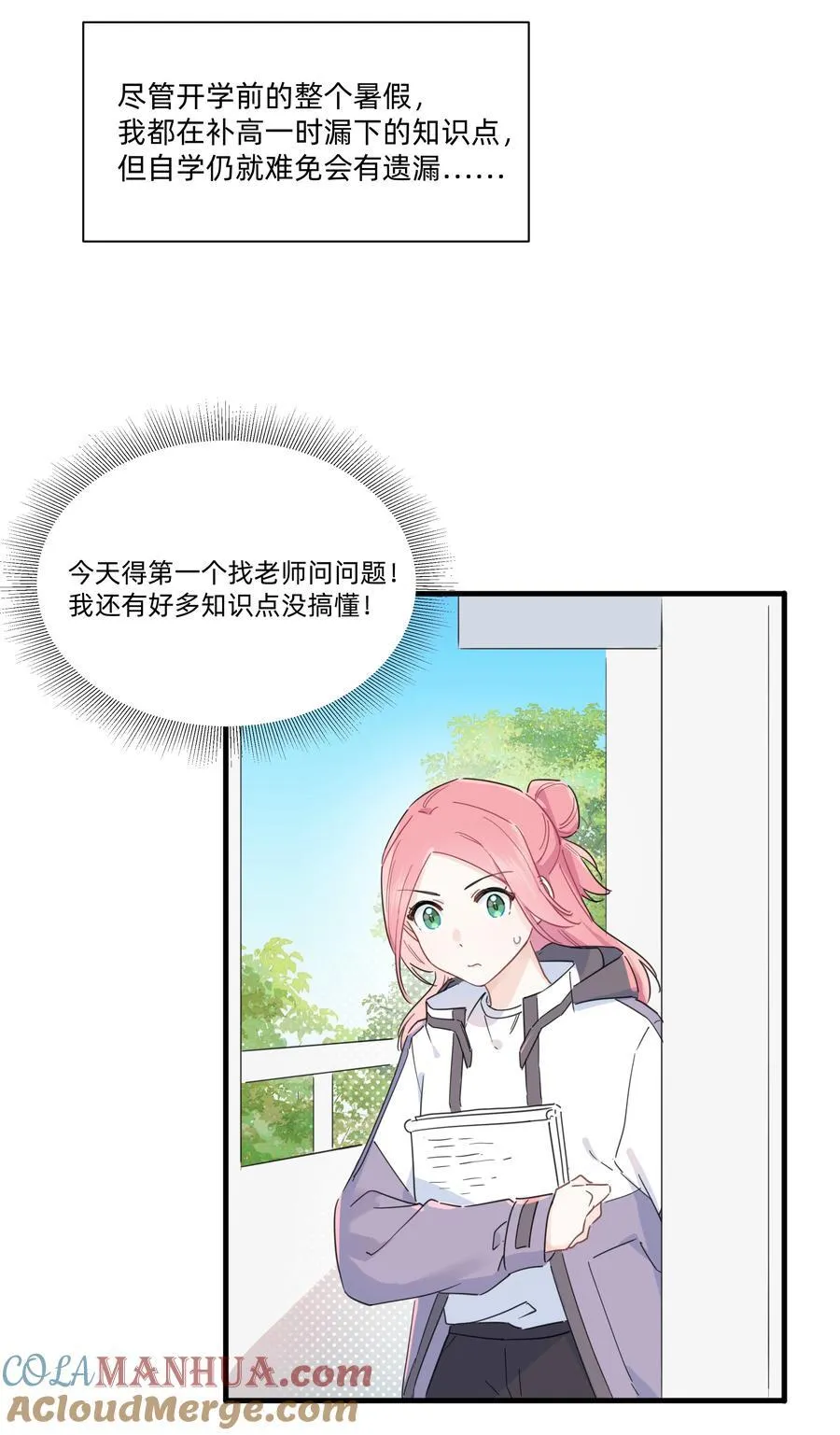 恋爱超能力小说漫画,020 她对我好！1图