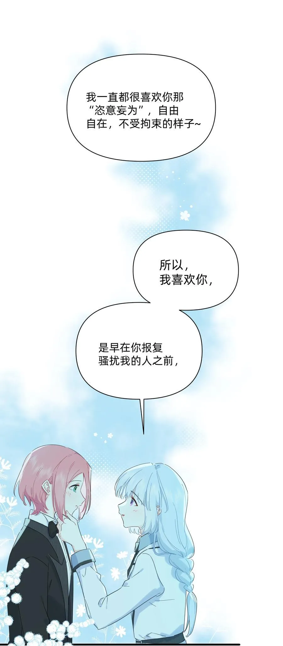 恋爱超能力小说漫画,035 告白2图