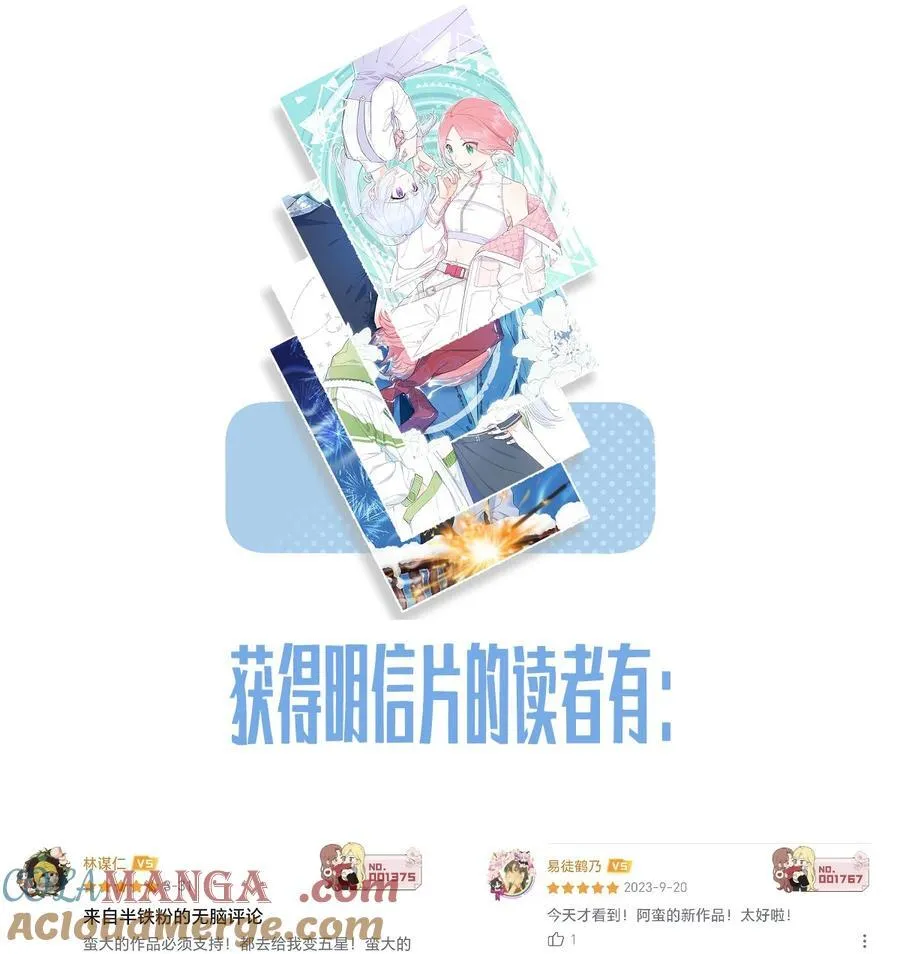 恋爱超能力小说漫画,032 就这样飞上太空~（含中奖名单）1图