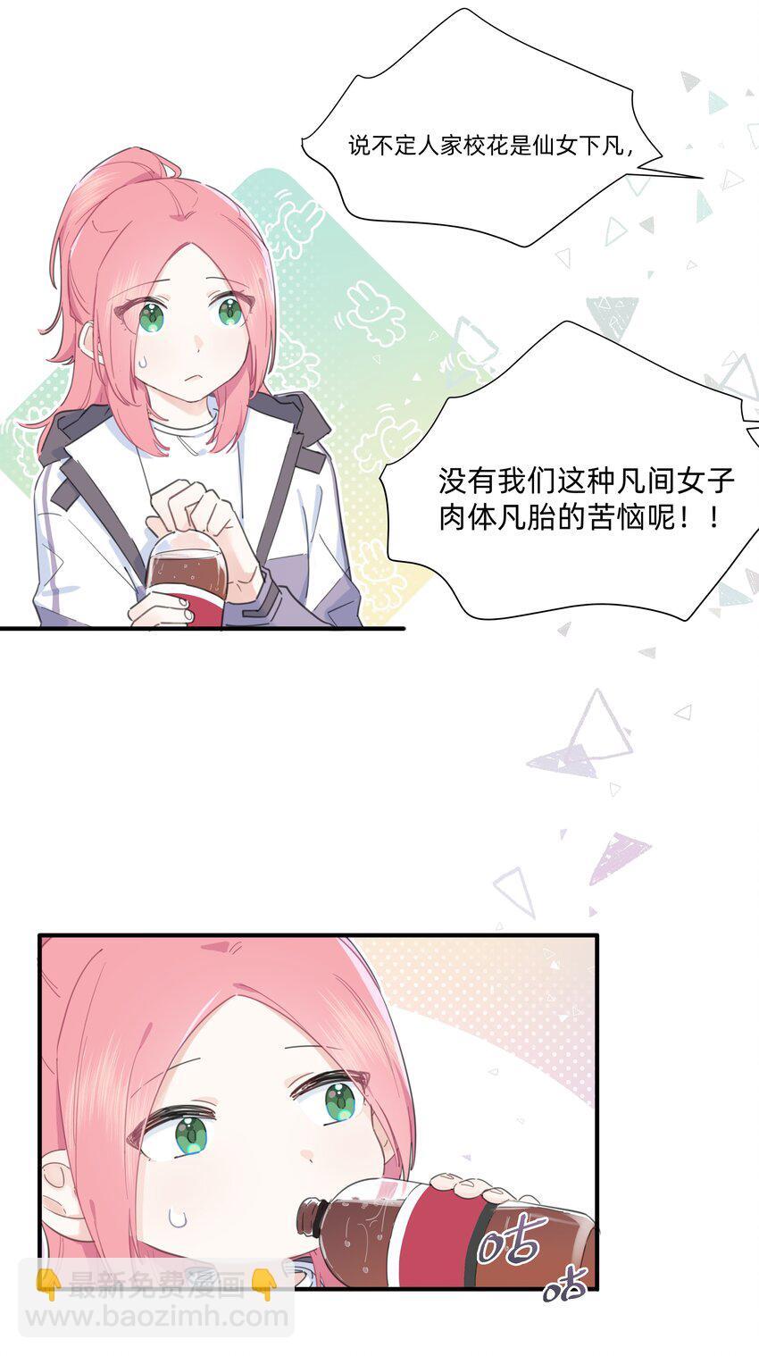 恋爱超能力小说漫画,01 讨厌的人是？2图