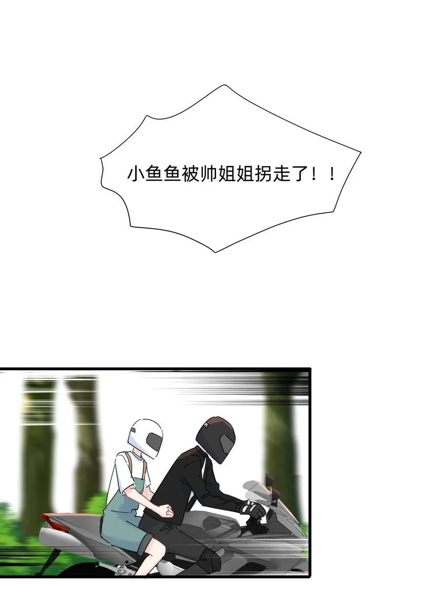 恋爱超能力小说漫画,029 纯洁的爱2图