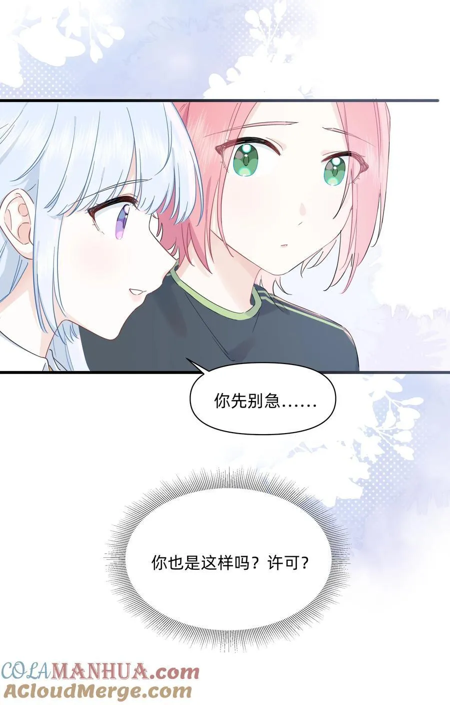 恋爱使我有了超能力39话漫画,022 定下约定1图