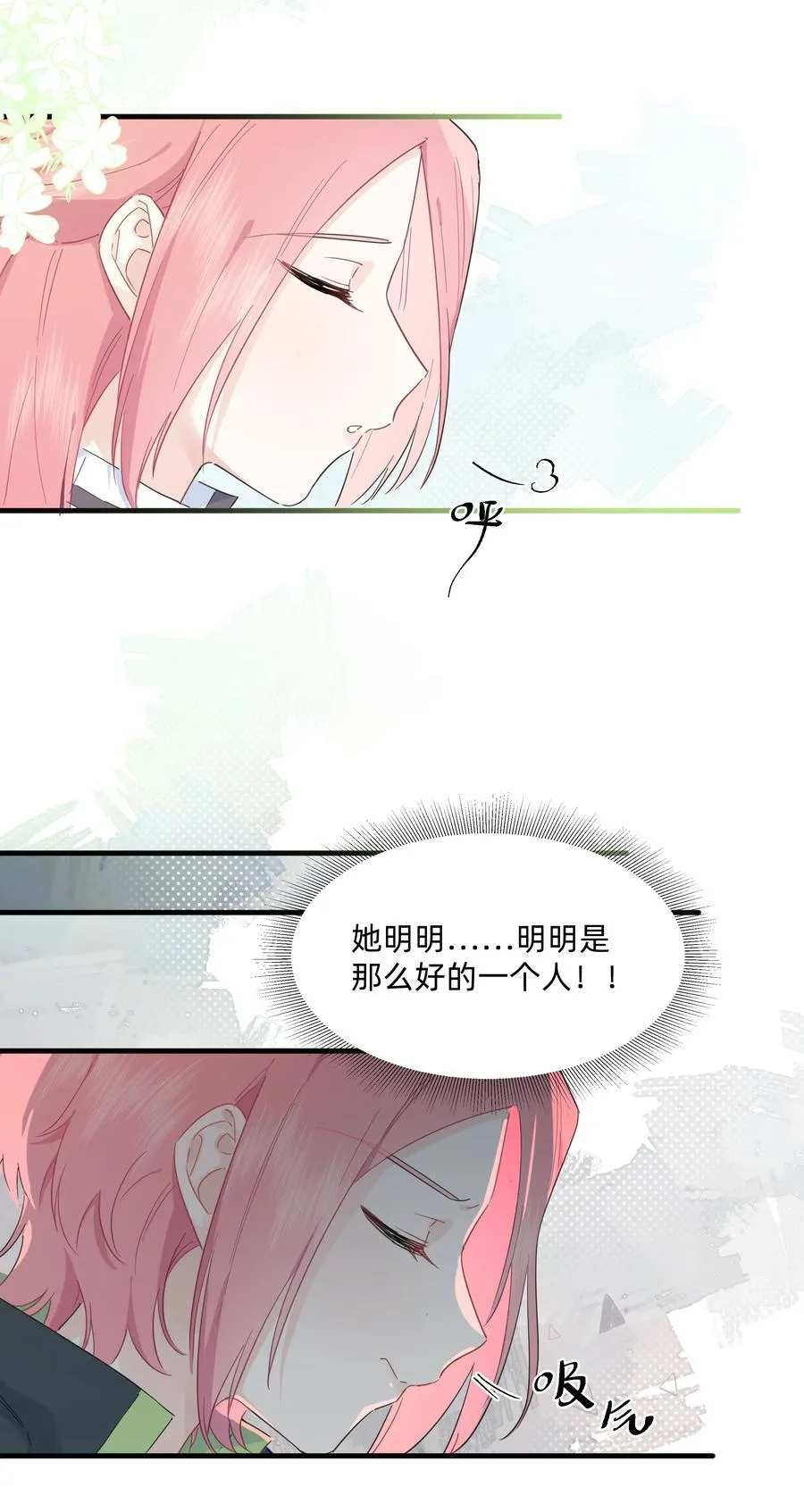 恋爱超能力小说漫画,020 她对我好！2图