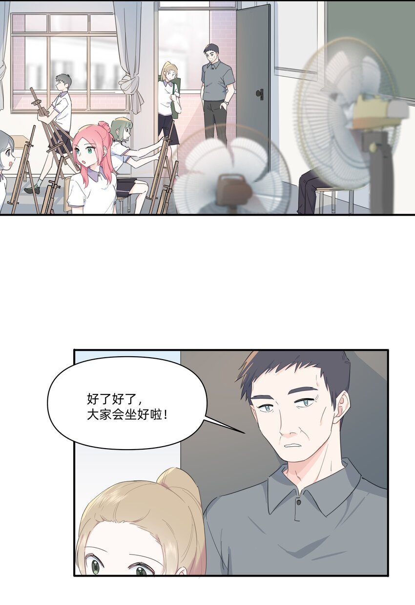 恋爱让我有了超能力漫画,03 你是什么样的人？我看不清……2图