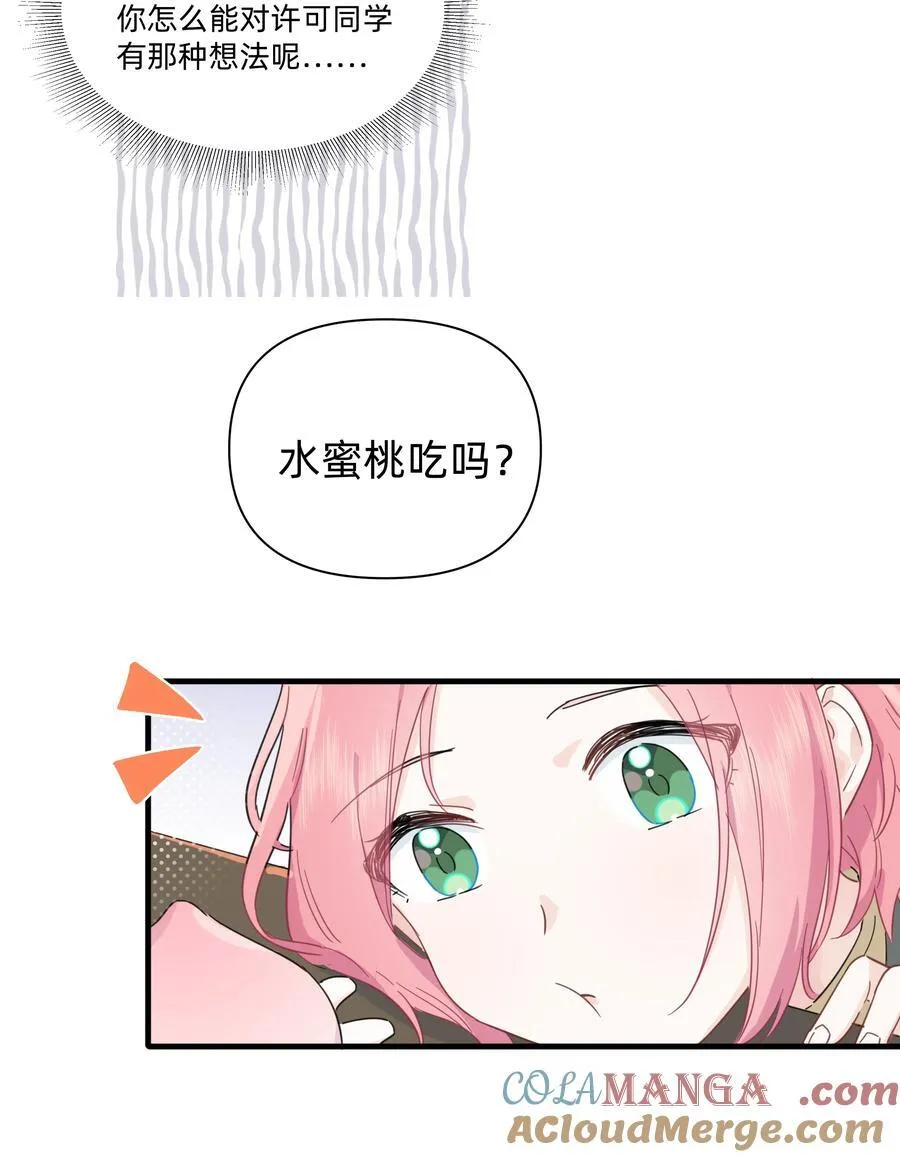 恋爱超能力小说漫画,027 在那做梦的人的梦中，被梦的人醒了1图