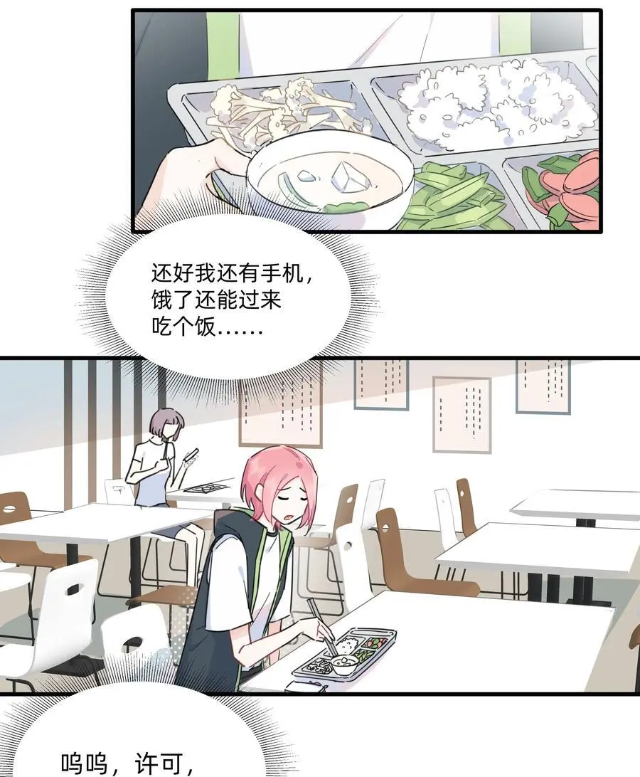 恋爱让我有了超能力免费漫画,018 谎言的味道2图