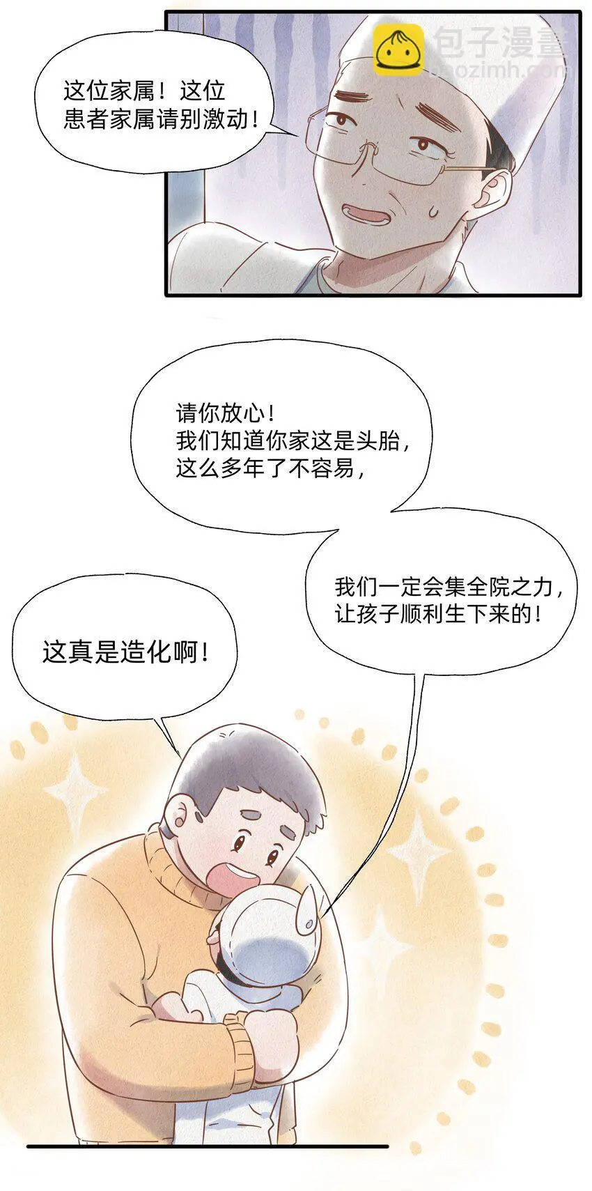 恋爱让我有了超能力免费漫画,012 要是我们，能早点成为朋友就好了……2图