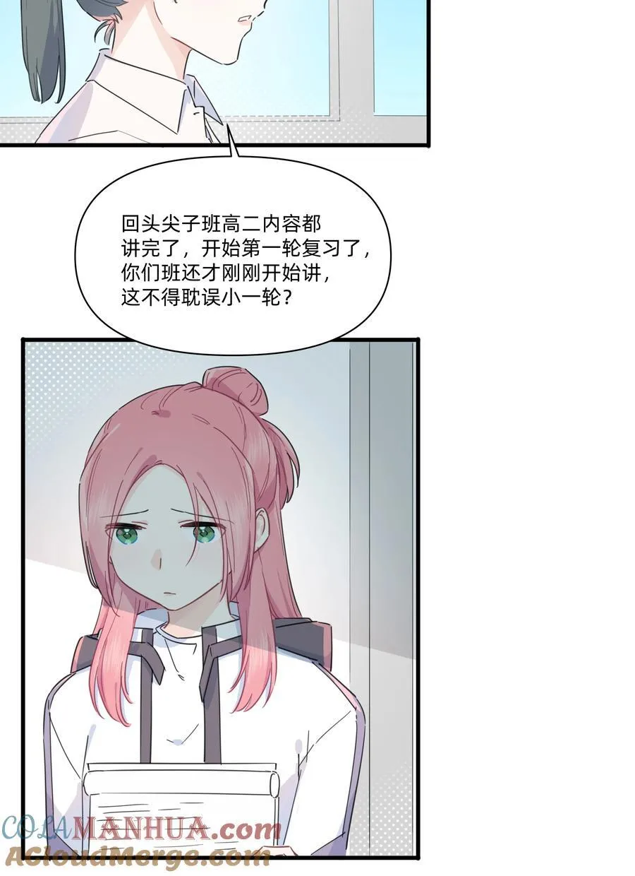 恋爱超能力小说漫画,020 她对我好！1图