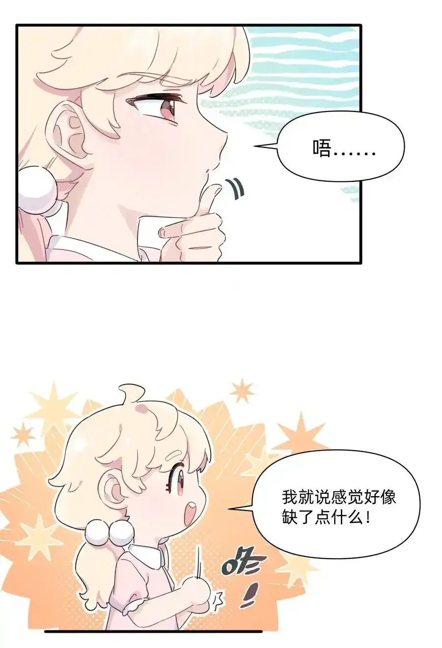 恋爱超能力小说漫画,021 她们之间的关系2图