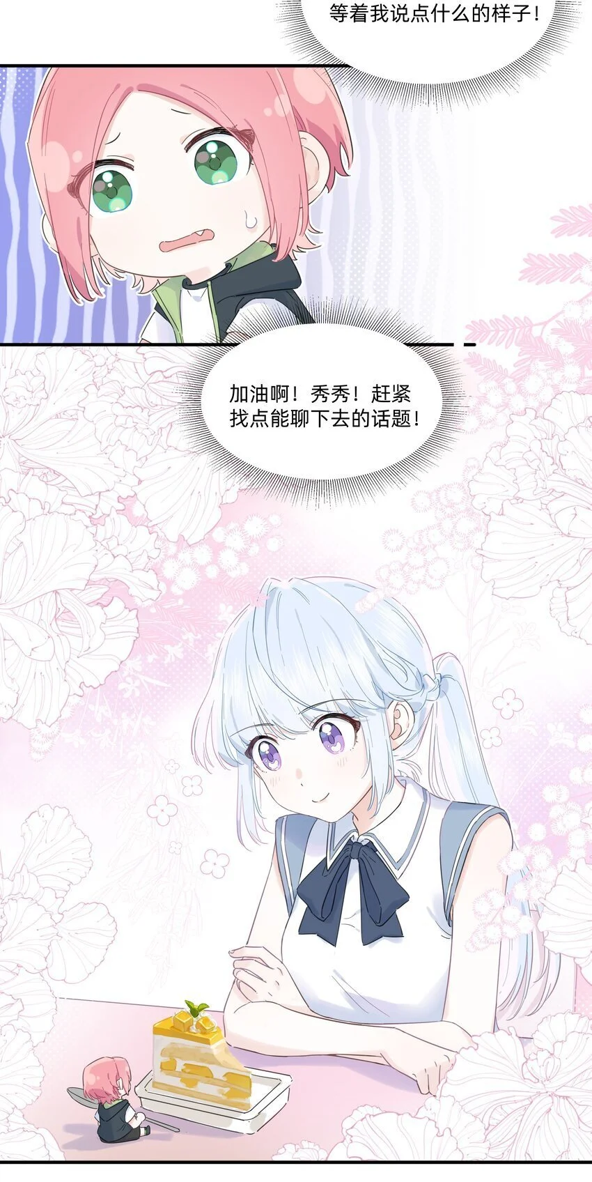 恋爱超能力小说漫画,010 许可你来找我了！1图