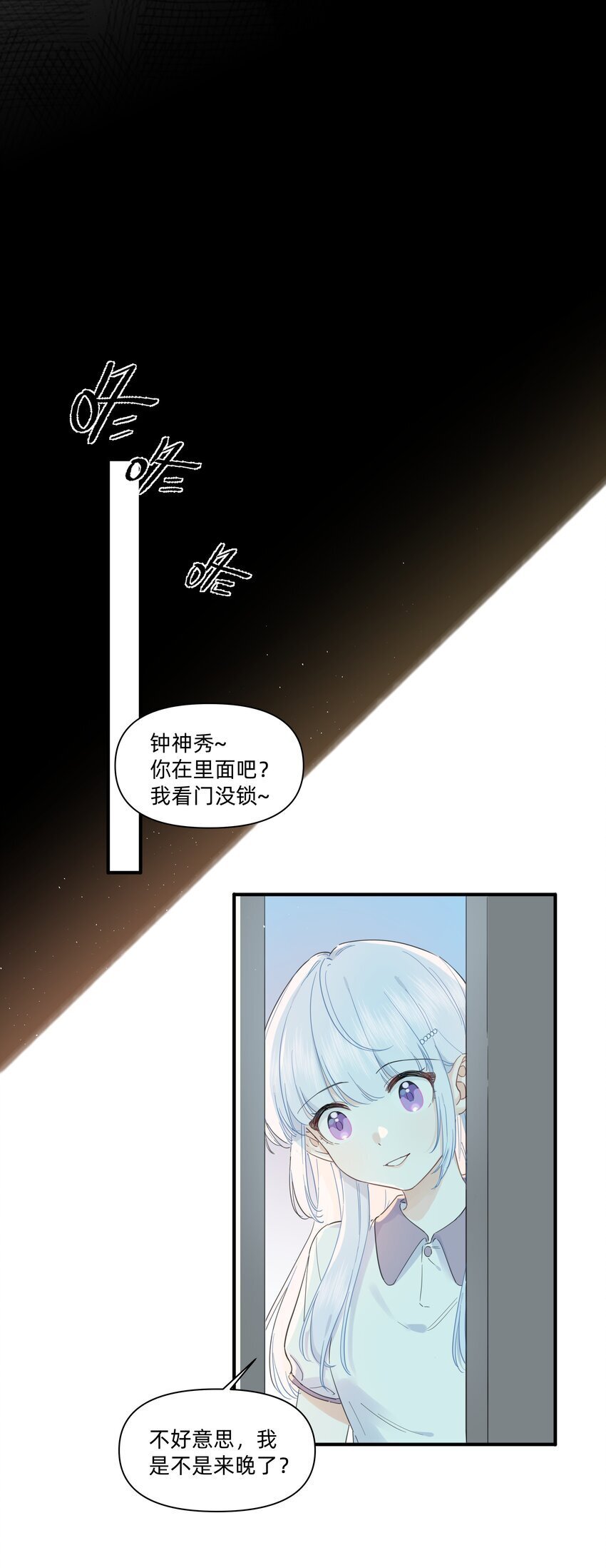 恋爱超能力小说漫画,06 抱歉，我放弃了1图