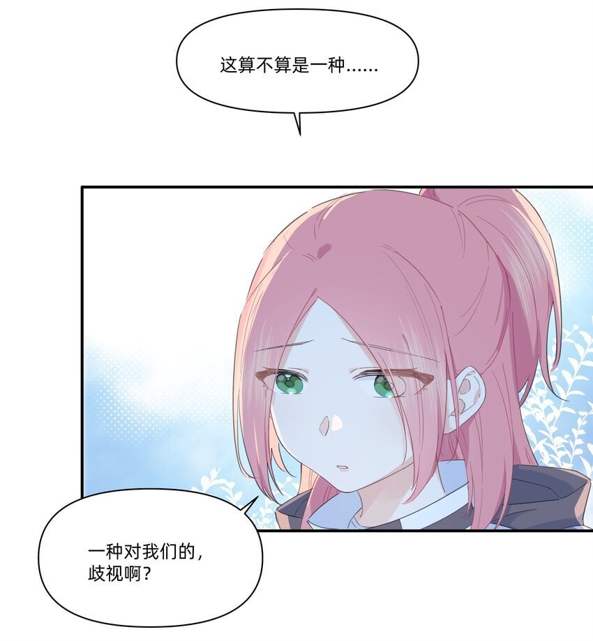 恋爱超能力小说漫画,02 为什么讨厌她？1图