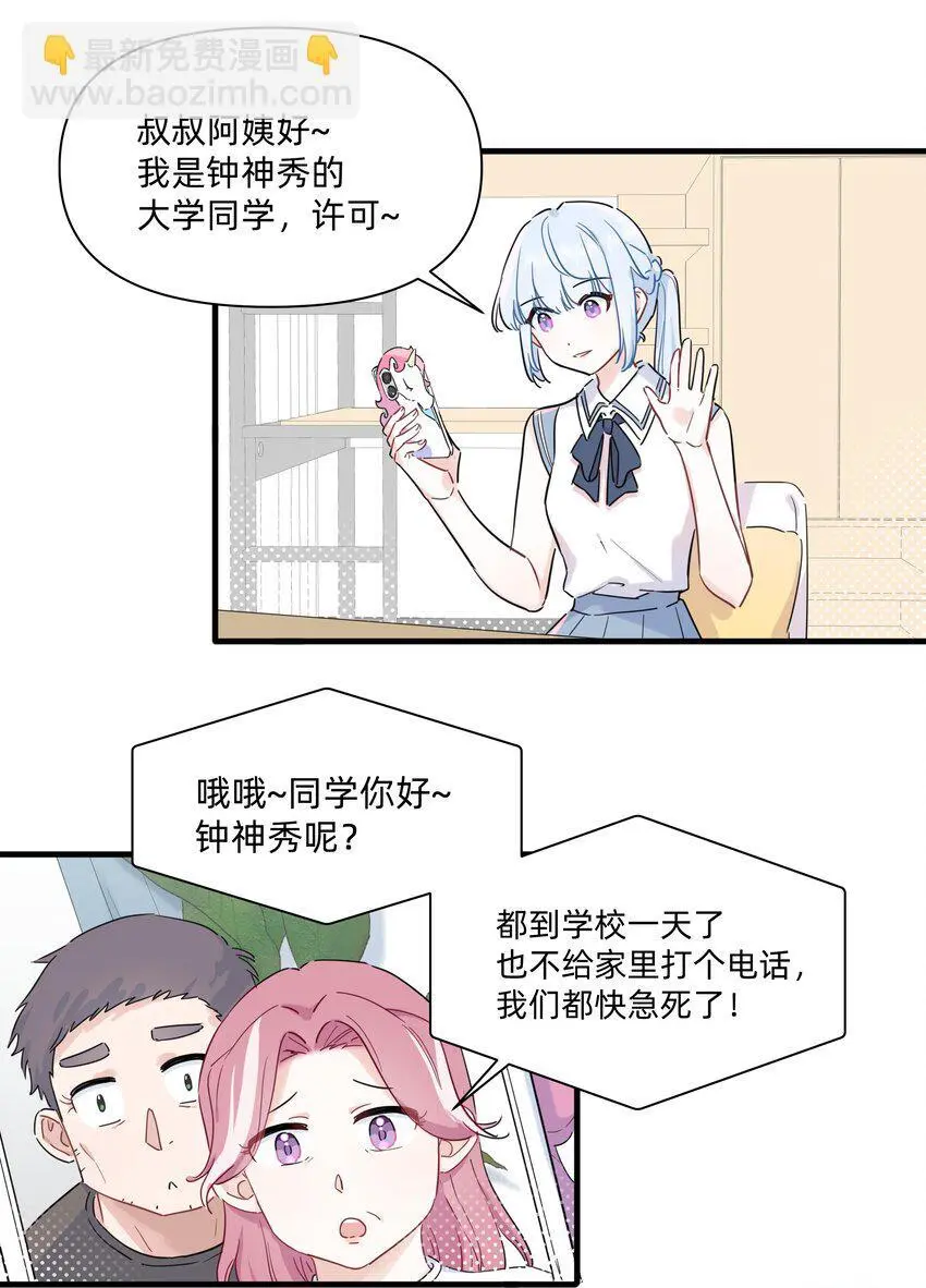 恋爱超能力小说漫画,011 许可可真好~1图