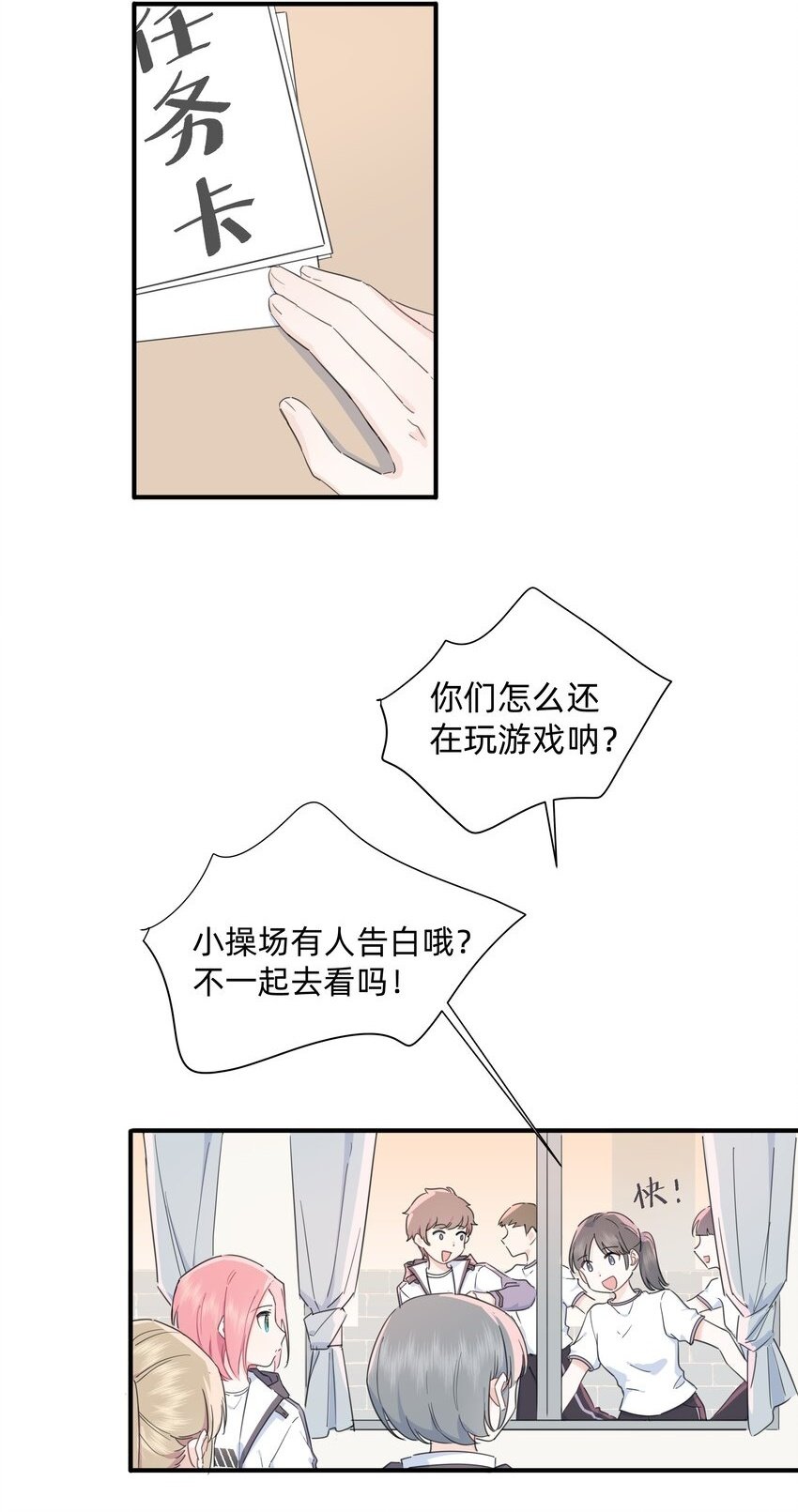 恋爱让我有了超能力完整版漫画,07 惩罚游戏2图