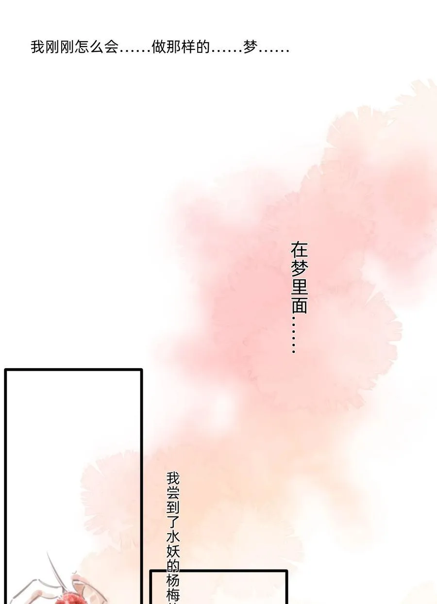 恋爱超能力小说漫画,026 融化在我手心2图