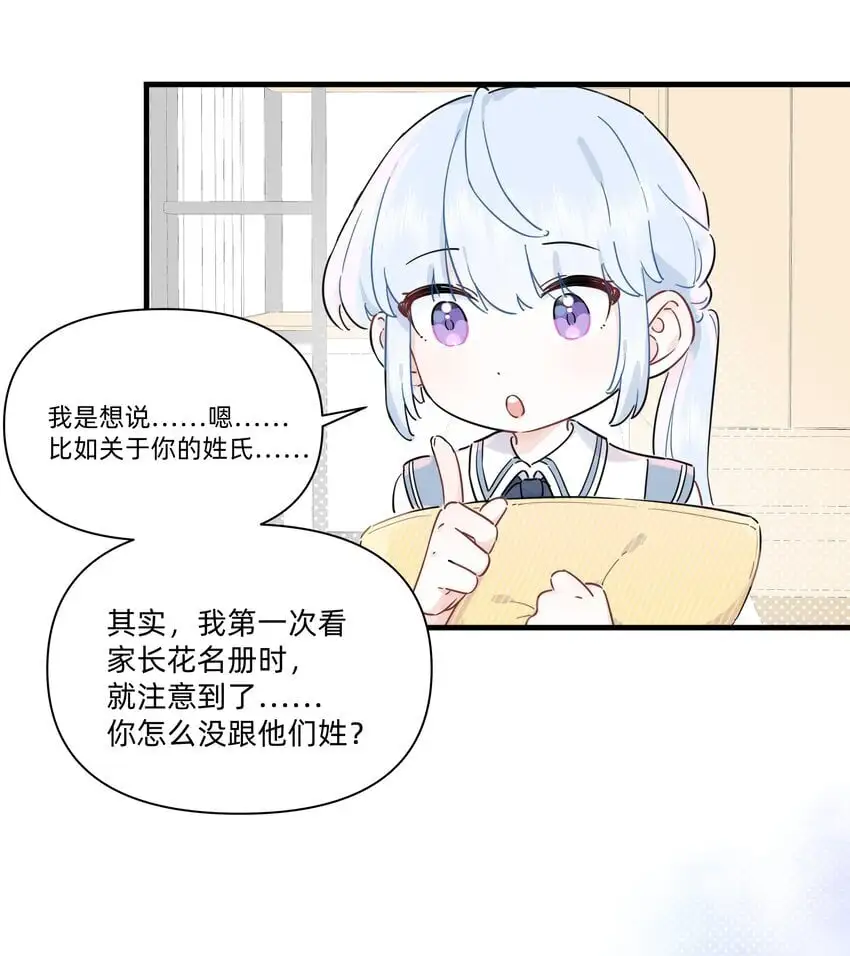 恋爱超能力小说漫画,011 许可可真好~1图