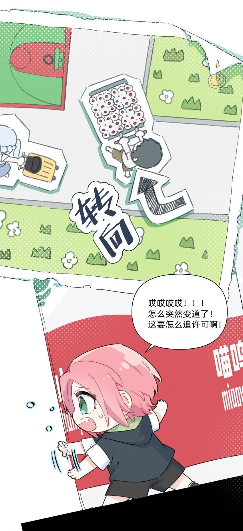 恋爱超能力视频漫画,009 我变小了？！1图