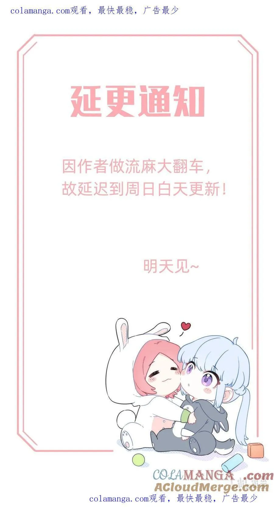 恋爱让我有了超能力漫画,通知 延更一天1图