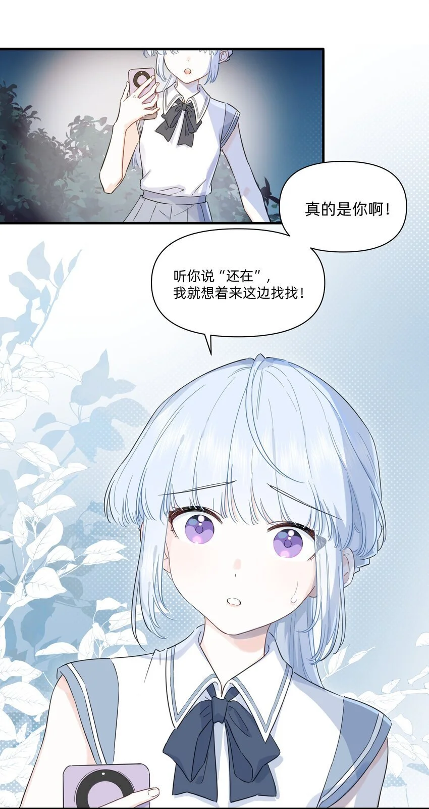 恋爱超能力小说漫画,010 许可你来找我了！1图