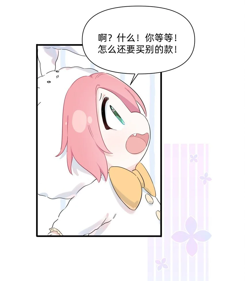 恋爱超能力小说漫画,013 许可可真坏！1图