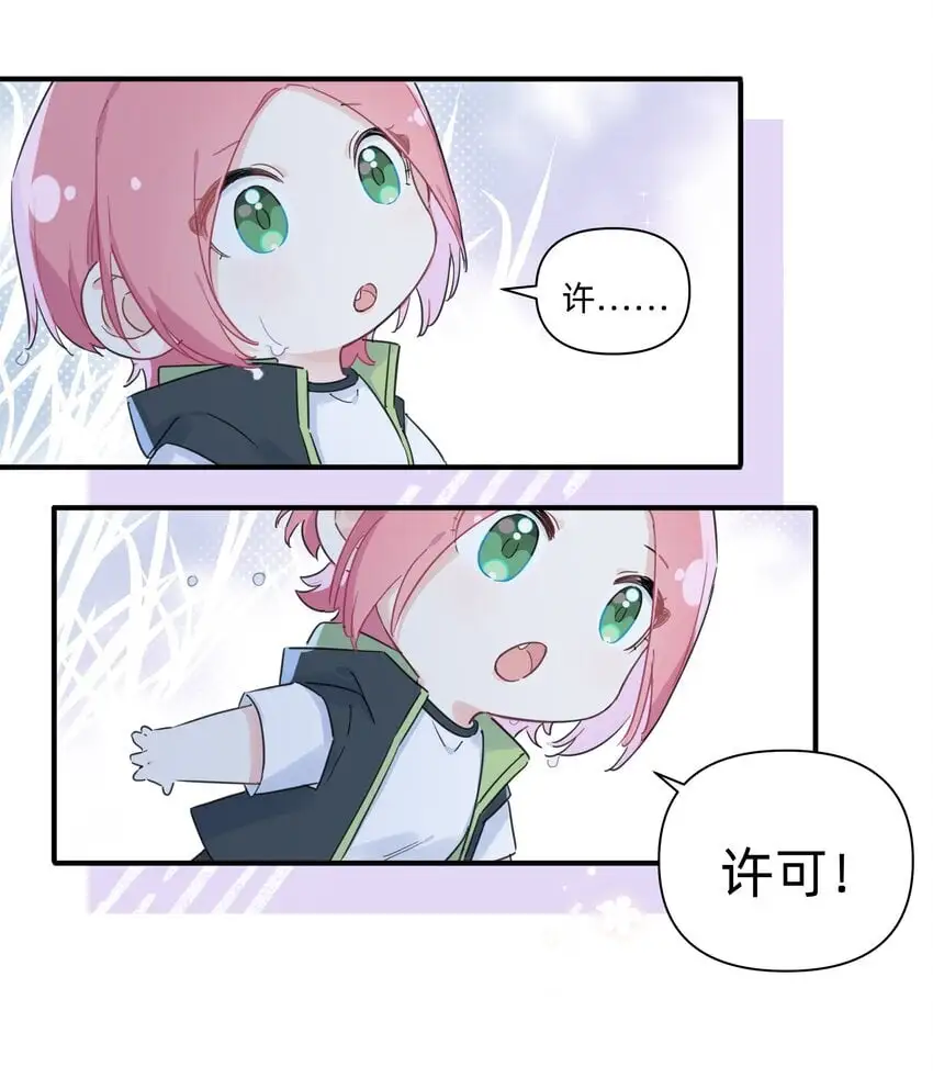 恋爱超能力小说漫画,010 许可你来找我了！1图