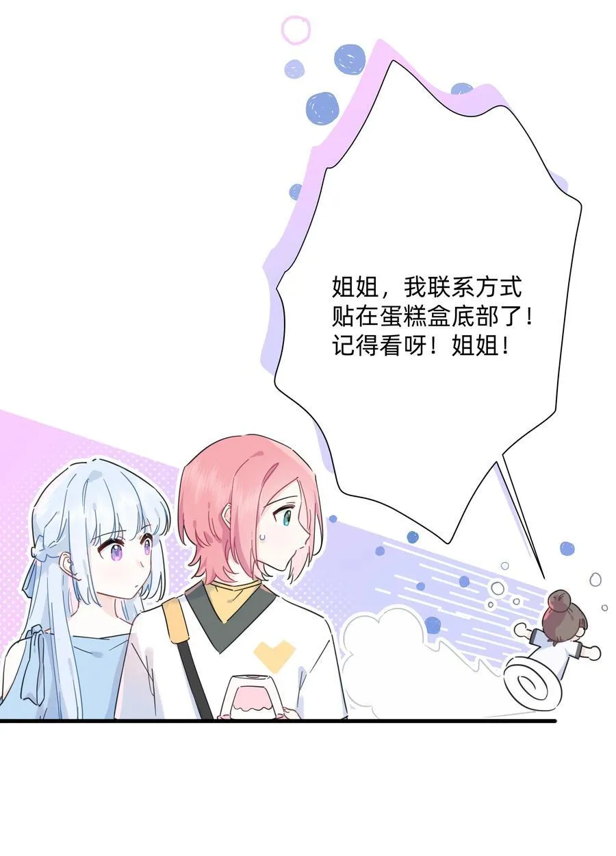 恋爱超能力小说漫画,028 姐姐！给个姬会！！2图