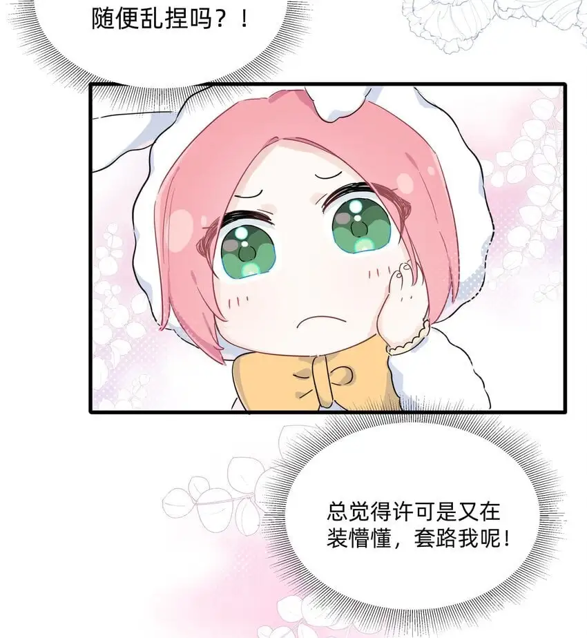 恋爱让我有了超能力漫画完整版免费免费漫画,014 许可的嘴，骗人的鬼！2图