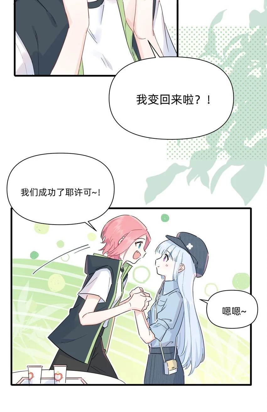 恋爱让我有了超能力免费漫画在线观看漫画,016 我要顺应自己的心意！1图