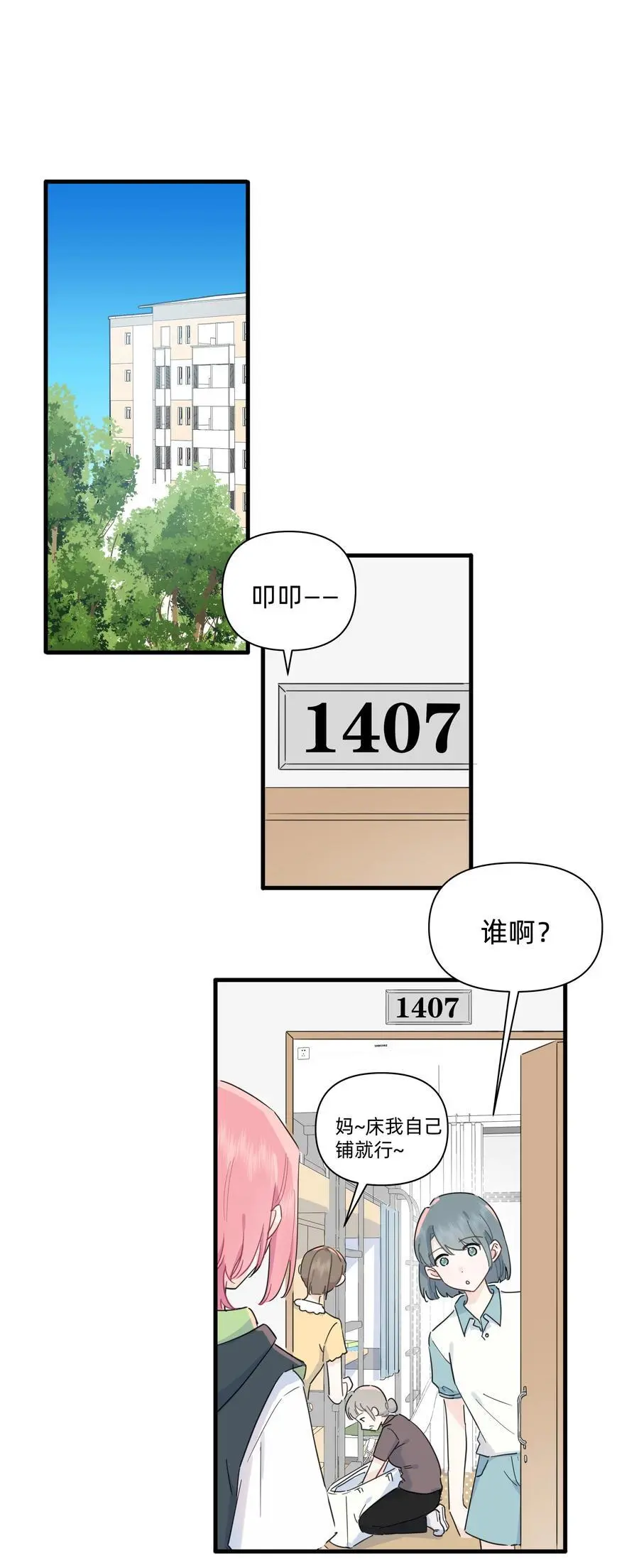 恋爱让我有了超能力原版视频漫画,018 谎言的味道2图