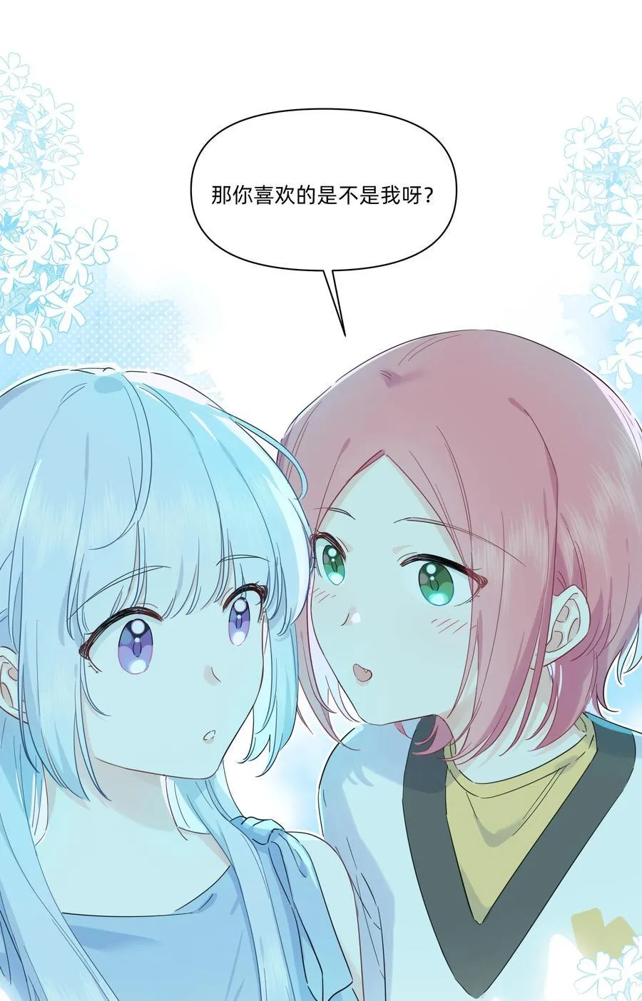 恋爱超能力小说漫画,030 她的直觉这么准吗？2图