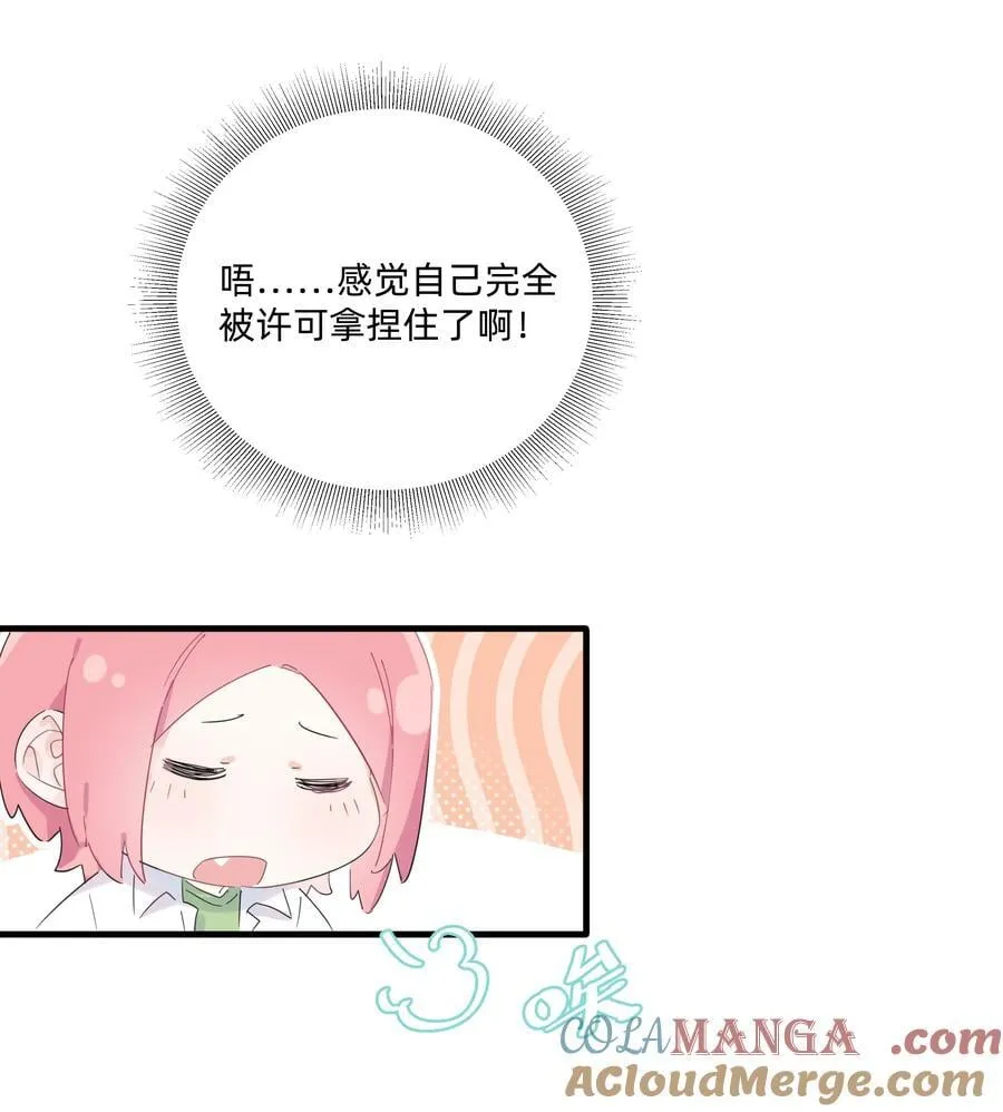 恋爱超能力小说漫画,037 不为人知的一面1图