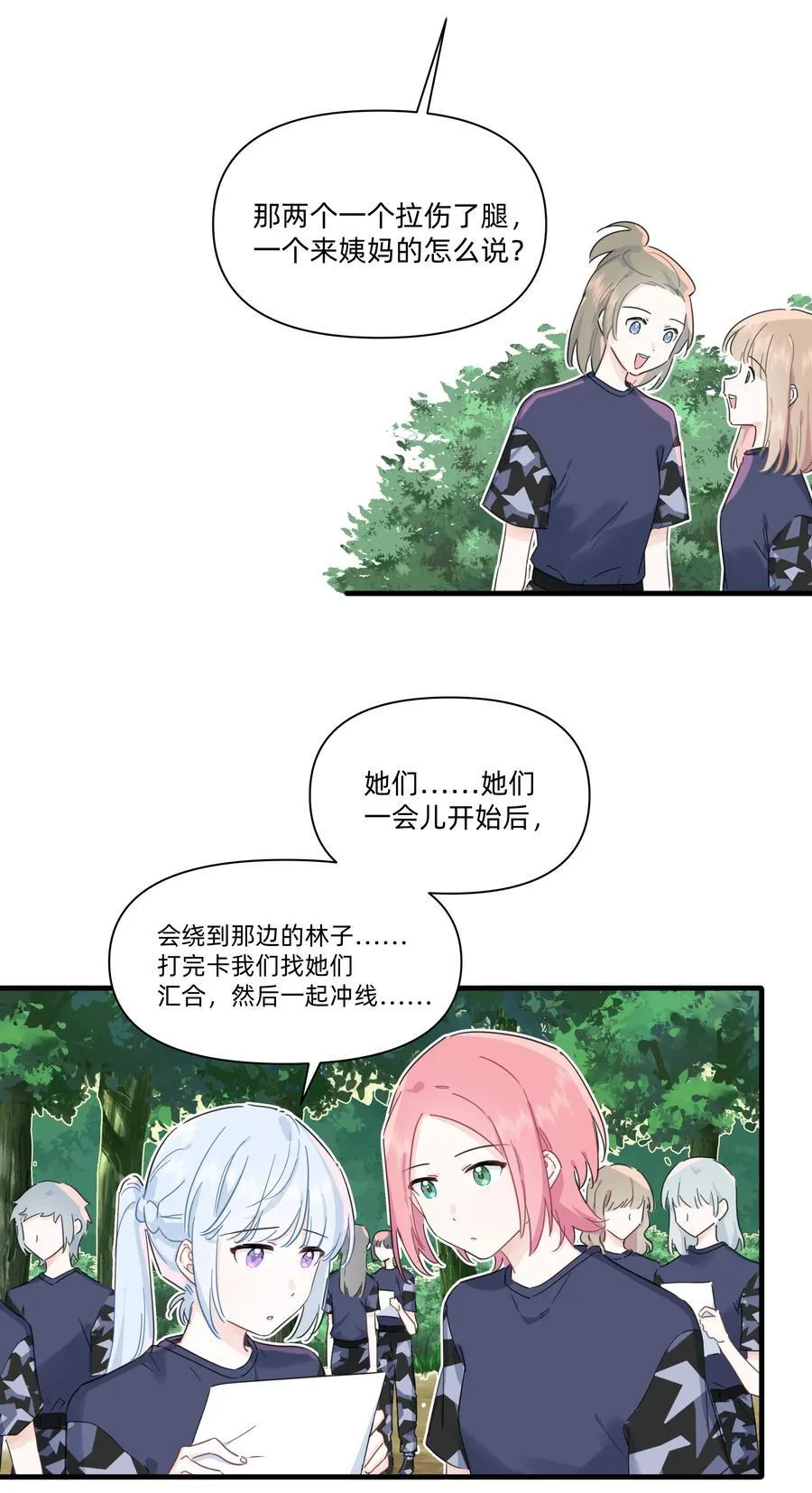 恋爱超能力小说漫画,024 定向越野2图
