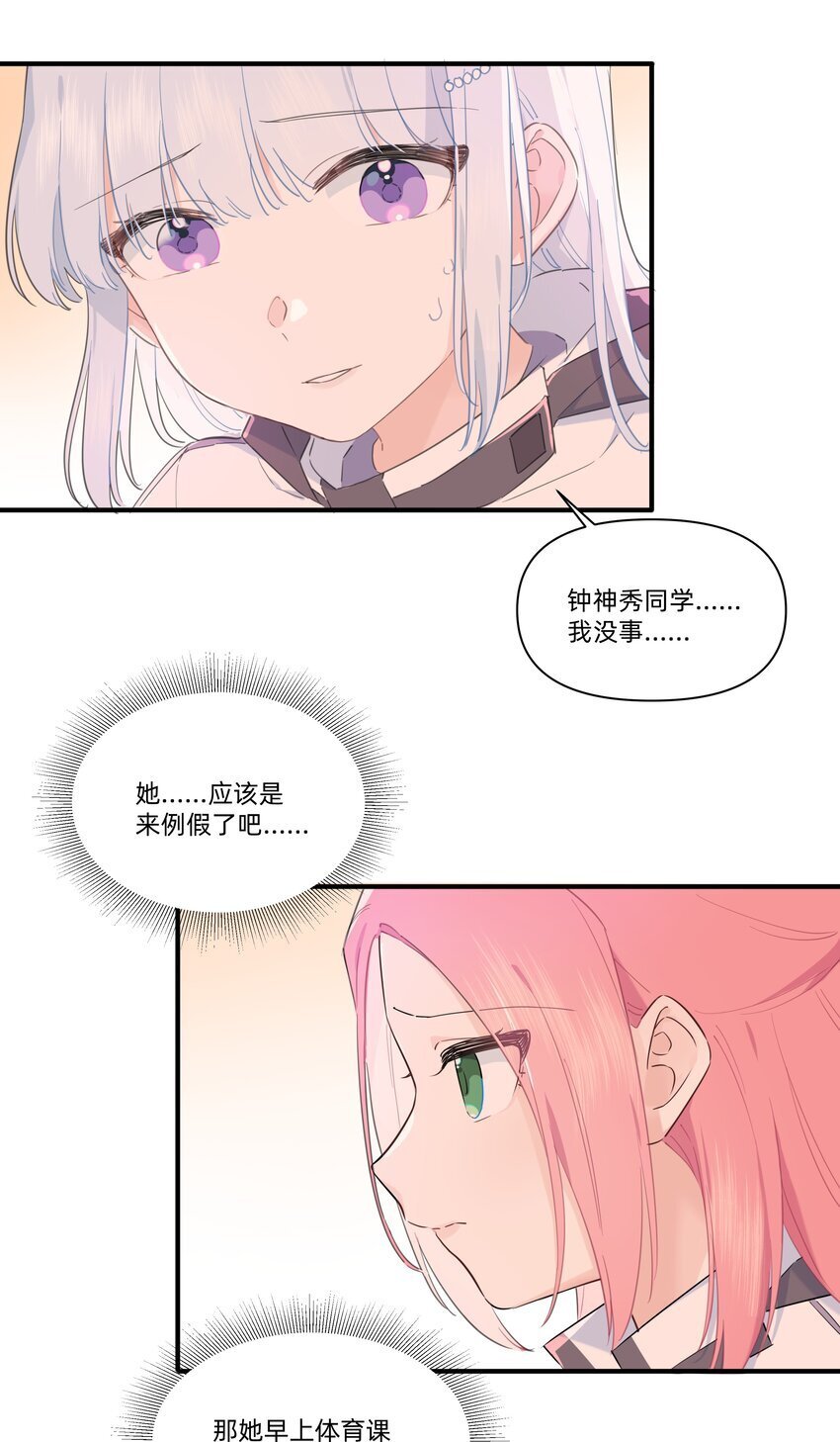 恋爱超能力小说漫画,01 讨厌的人是？2图
