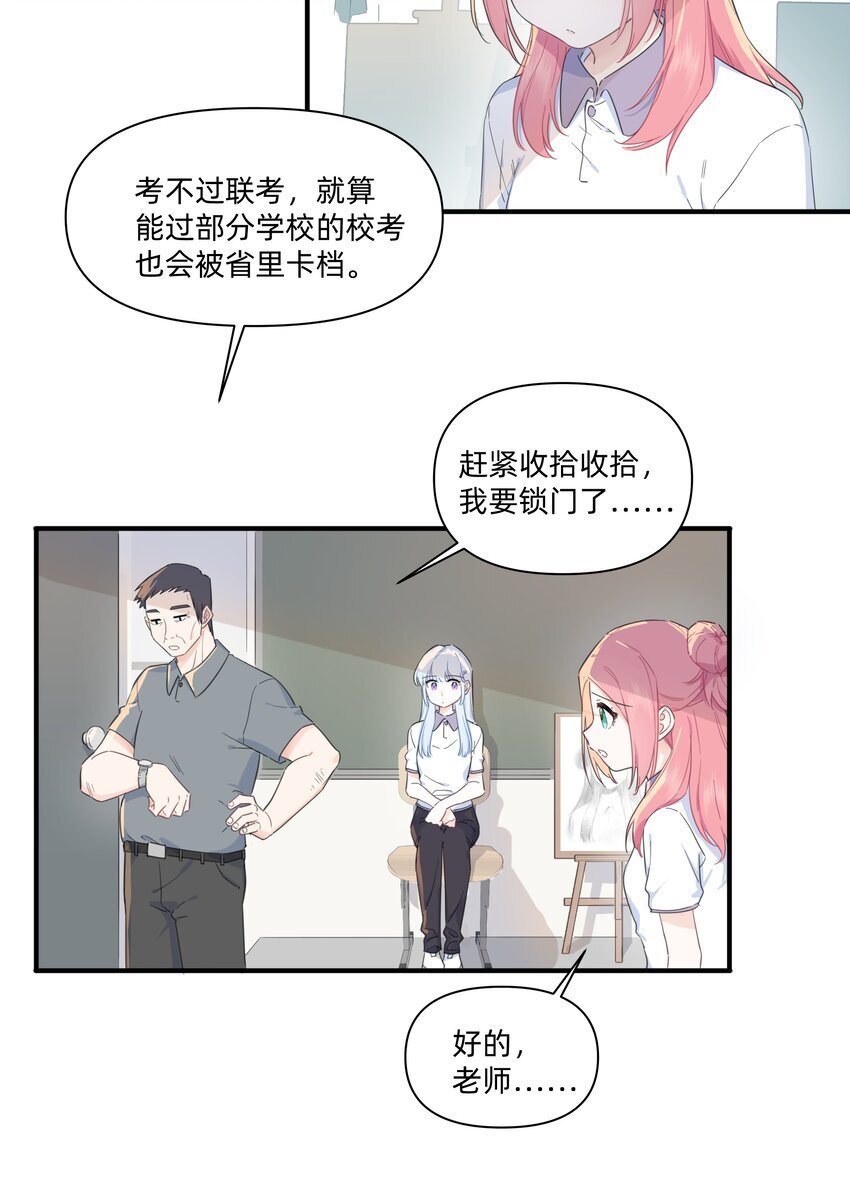 恋爱让我有了超能力 动漫推荐漫画,05 她看见我了！1图