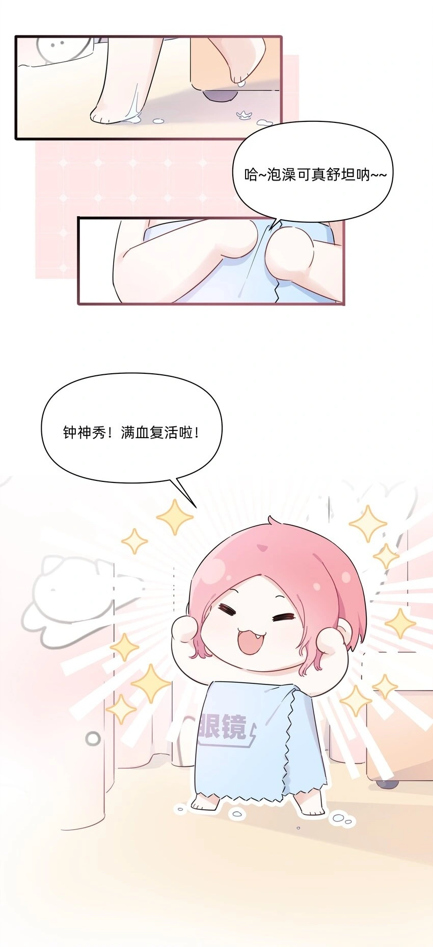 恋爱让我有了超能力免费观看漫画,013 许可可真坏！2图