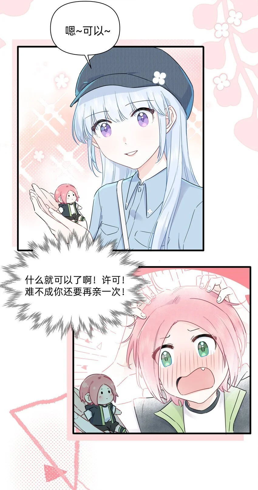 恋爱超能力小说漫画,015 亲亲半价！1图