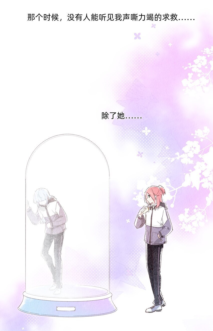 恋爱超能力小说漫画,04 她听见我了？2图