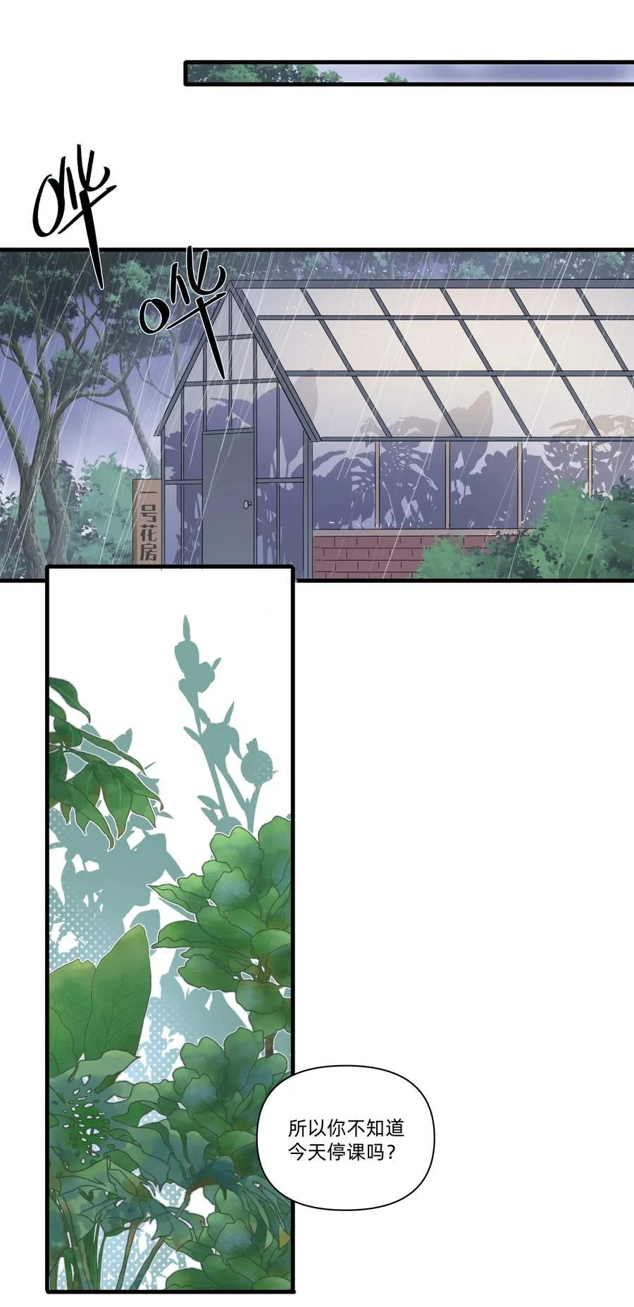 恋爱超能力小说漫画,033 君子不立于危墙之下2图