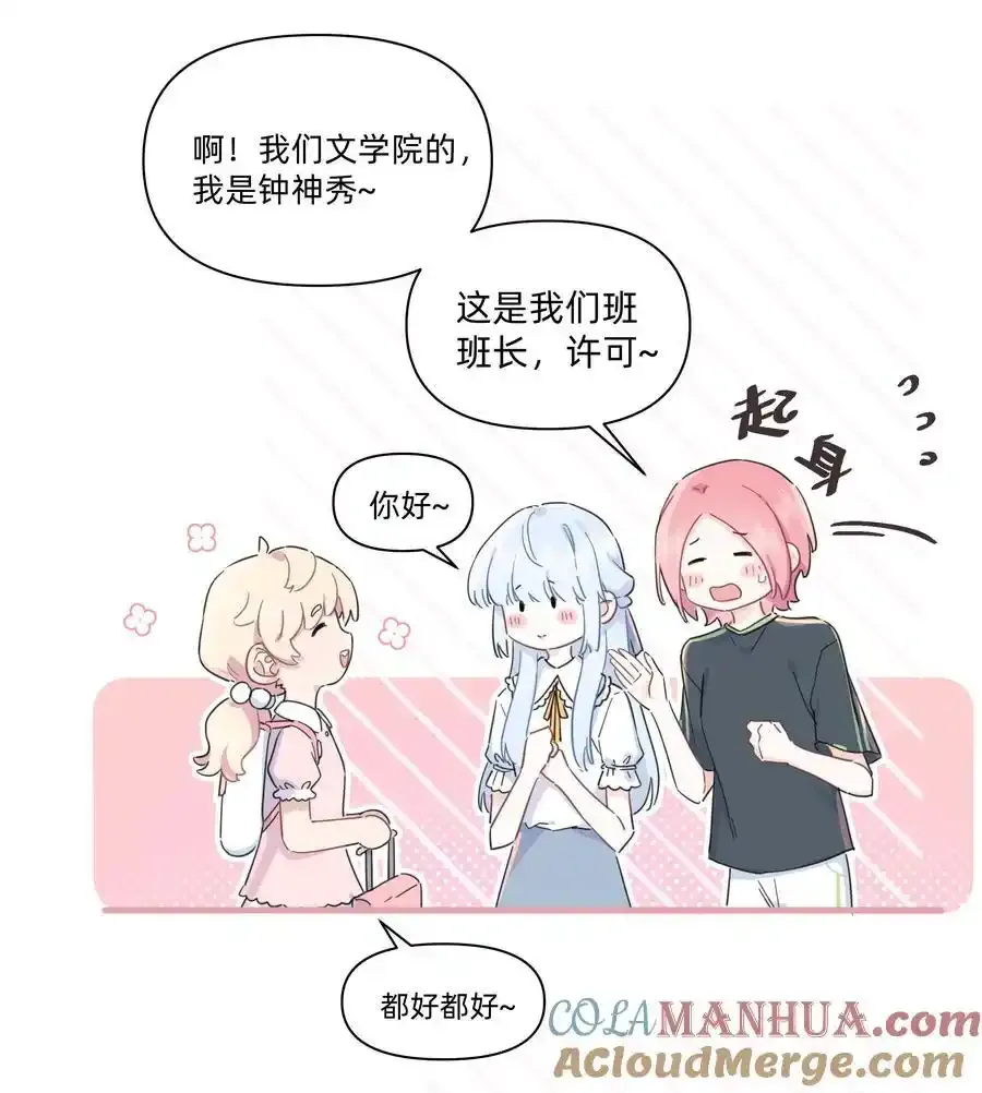 恋爱超能力小说漫画,021 她们之间的关系1图