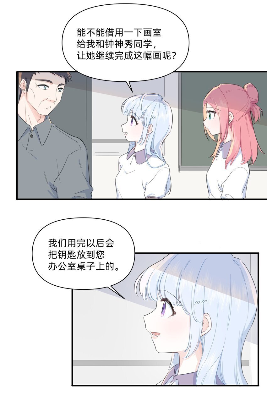 恋爱超能力小说漫画,05 她看见我了！2图