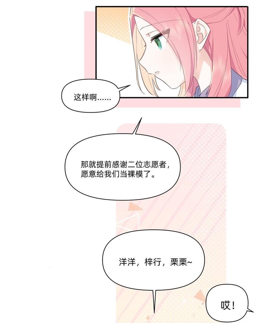 恋爱超能力小说漫画,03 你是什么样的人？我看不清……1图