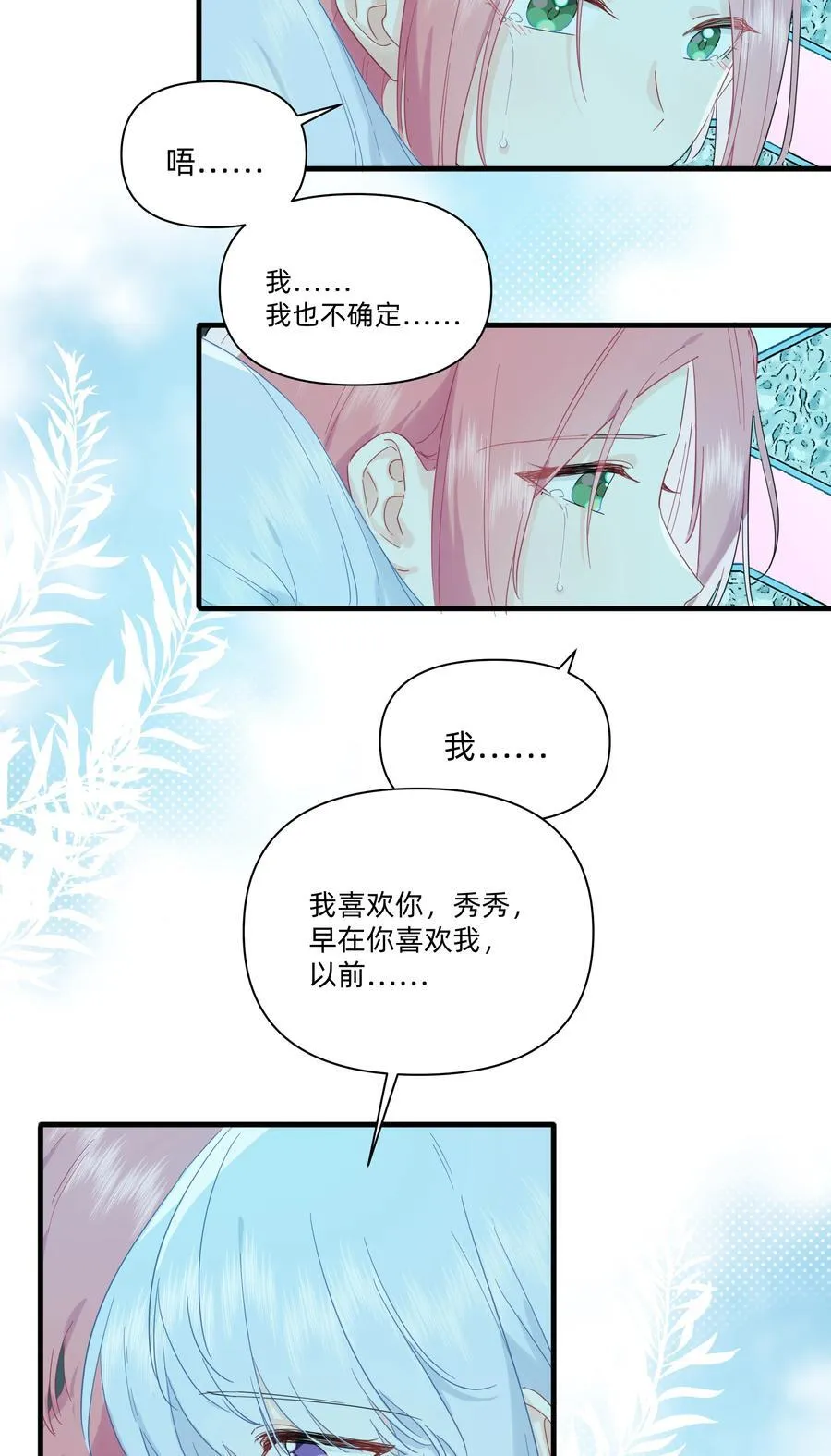 恋爱超能力小说漫画,035 告白2图