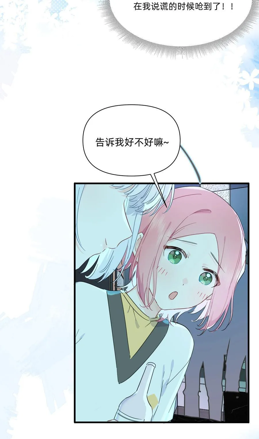 恋爱超能力小说漫画,030 她的直觉这么准吗？2图