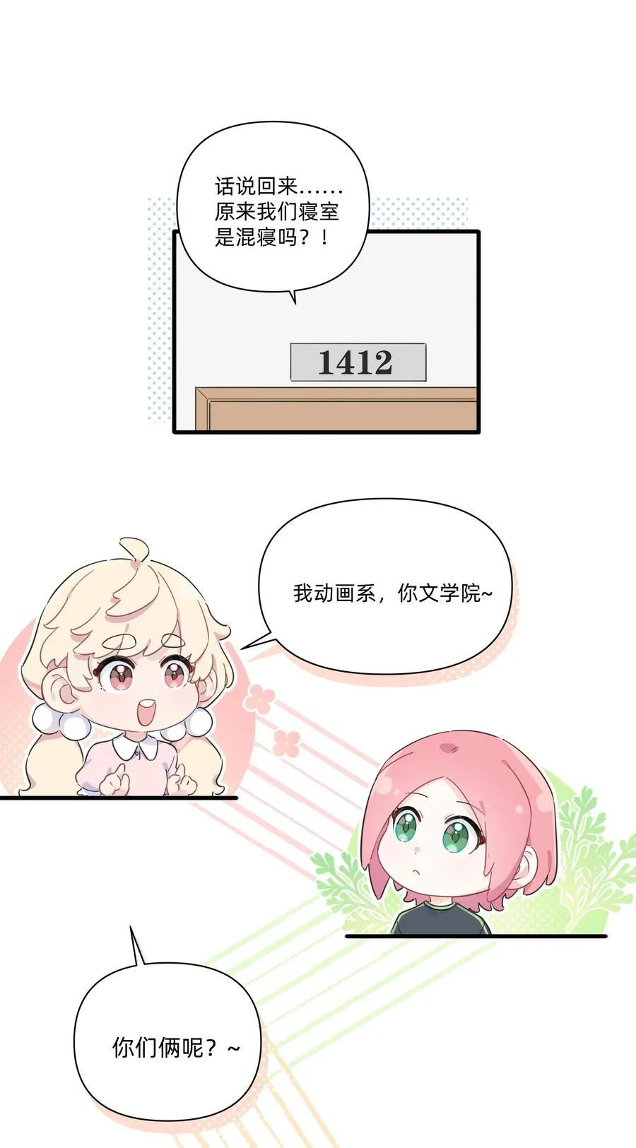 恋爱让我有了超能力漫画在线观看完整版免费网站下拉式漫画,022 定下约定2图