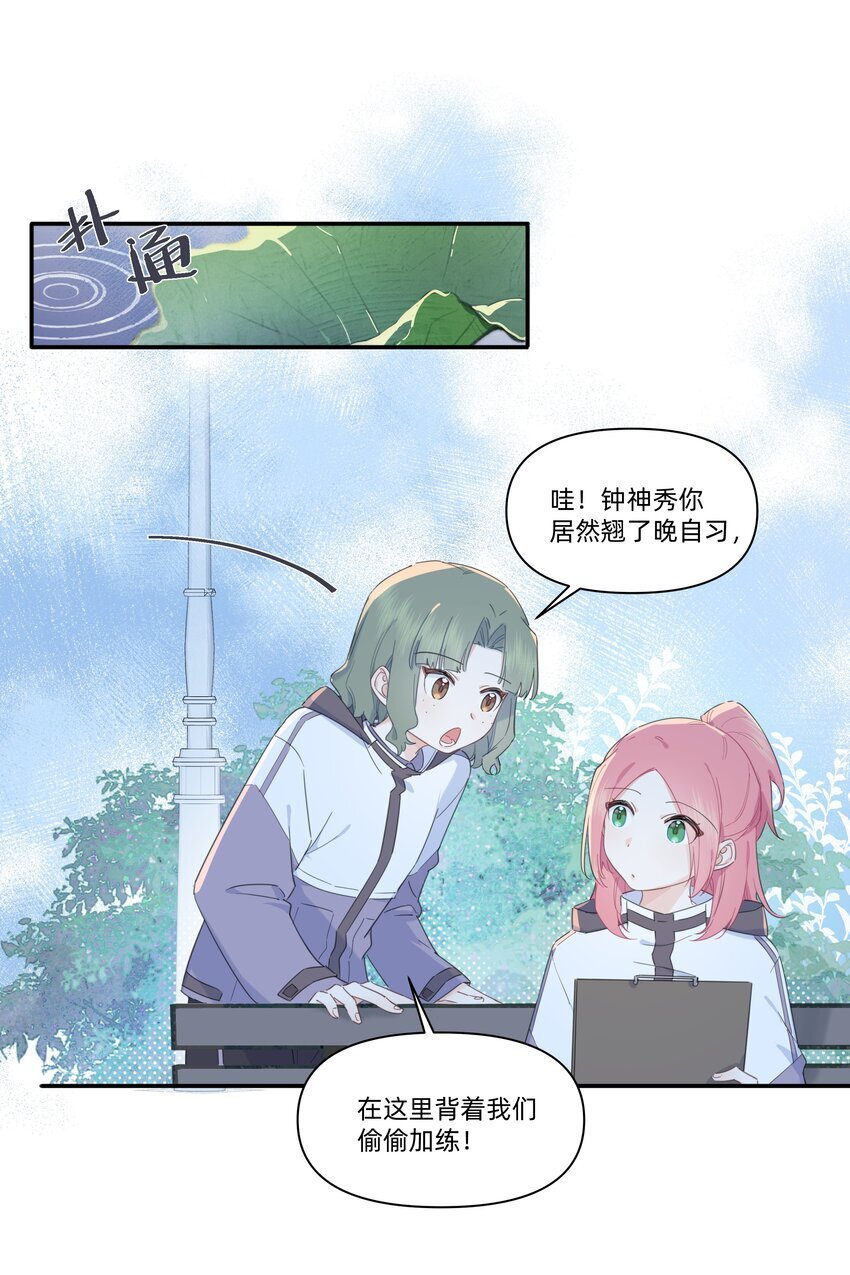 恋爱超能力小说漫画,02 为什么讨厌她？2图